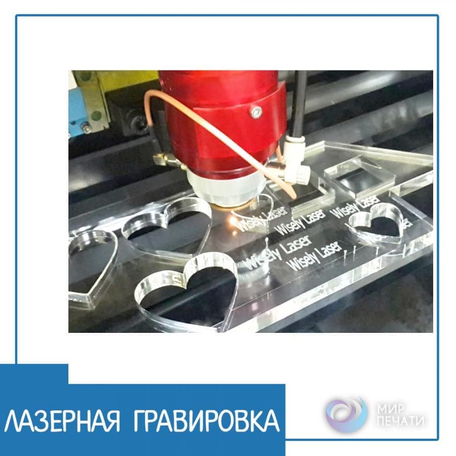 Лазерная гравировка на оргстекле