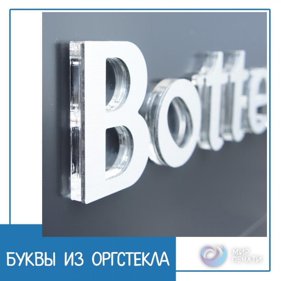 Буквы из оргстекла под заказ в Самаре